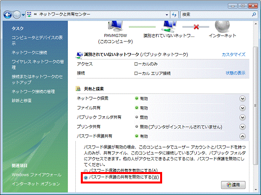 パスワード保護共有を無効にする
