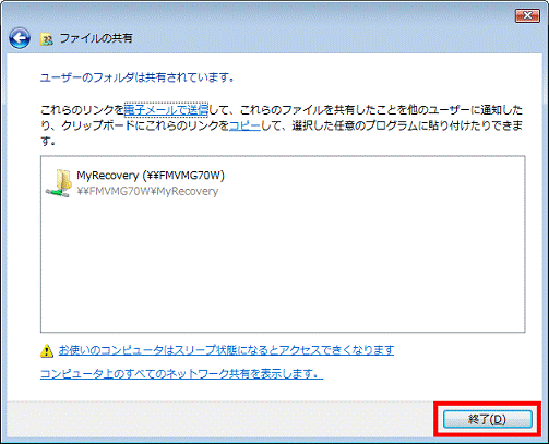 「終了」ボタン