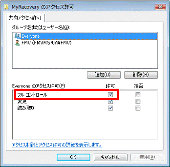 「フル コントロール」の「許可」を確認