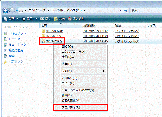 右クリックメニュー→「プロパティ」