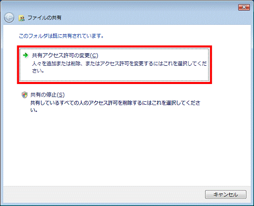このフォルダは既に共有されています。