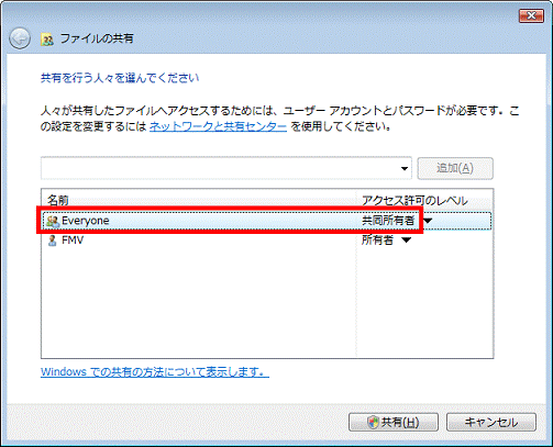 名前とアクセス許可のレベルの確認