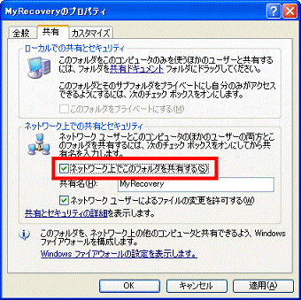 ネットワーク上でこのフォルダを共有する