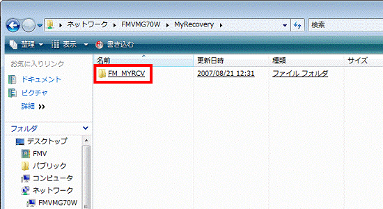 「FM_MYRCV」フォルダ