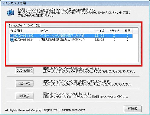 ディスクイメージの選択