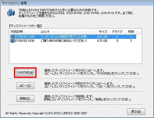 「DVD作成」ボタン