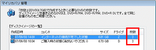 書き込みに必要なDVDの枚数確認
