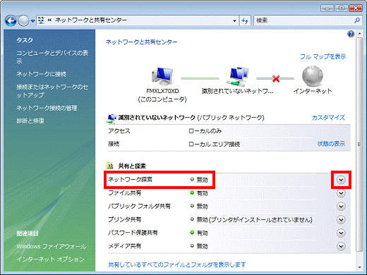 ネットワーク探索 - 無効