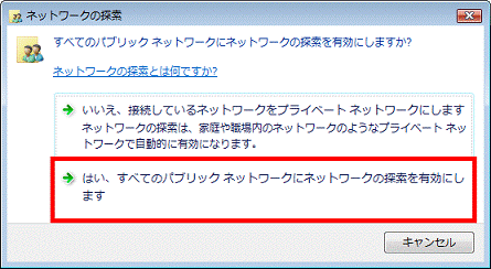 ネットワークの探索