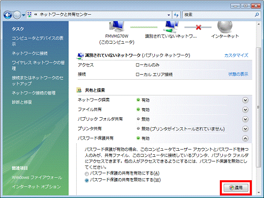 「適用」ボタン