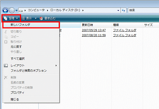 整理→新しいフォルダ