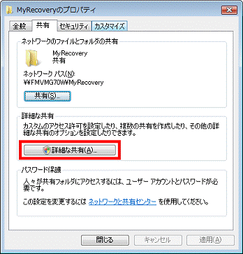 「詳細な共有」ボタン