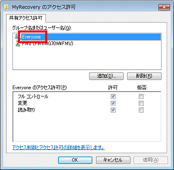 「Everyone」をクリック