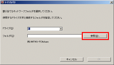「参照」ボタン