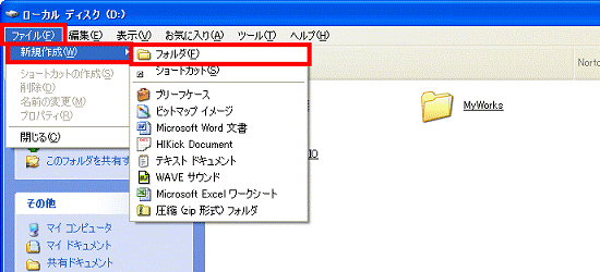 「ファイル」メニュー→「新規作成」→「フォルダ」の順にクリック