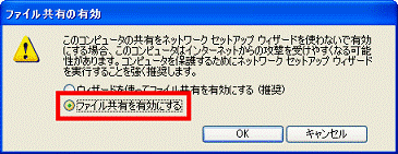 ファイル共有を有効にする