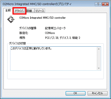 O2Micro Integrated MMC/SD controllerのプロパティ
