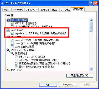 Java(Sun)の項目が表示されているかどうかを確認