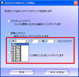 定期バックアップ