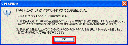 リカバリ&ユーティリティディスクがセットされていることを検出しました。