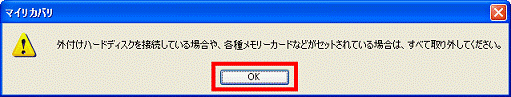 外付けハードディスクを接続している場合や、各種メモリーカードなどがセットされている場合は、すべて取り外してください。