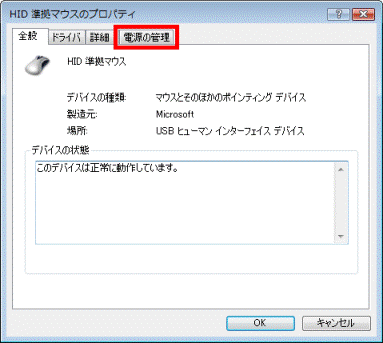 HID準拠マウスのプロパティ