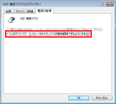 このデバイスで、コンピュータのスタンバイ状態を解除できるようにする