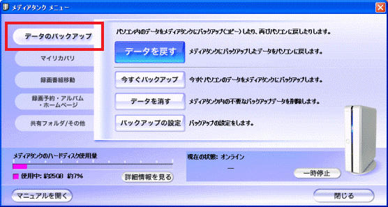 「データのバックアップ」タブ