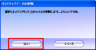 選択したメディアタンク上のファイルを削除します。