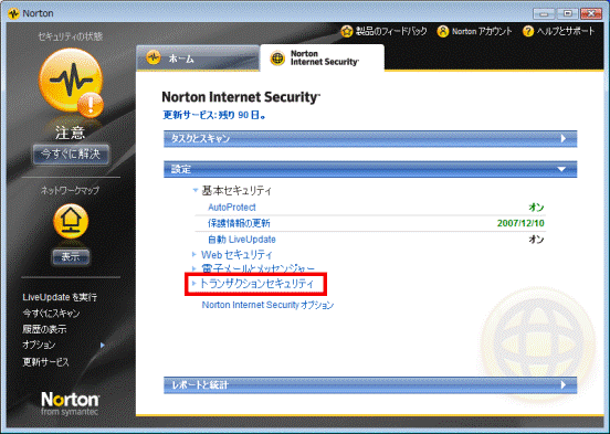 トランザクションセキュリティ