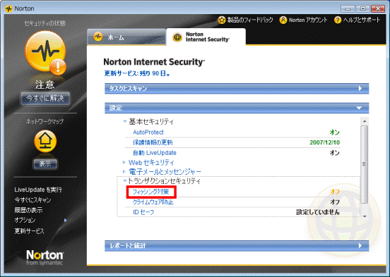 フィッシング対策