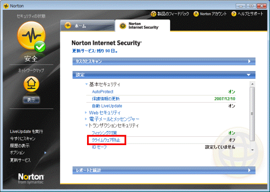クライムウェア防止