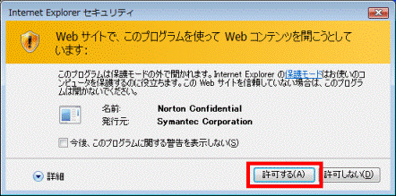 Web サイトで、このプログラムを使って Web コンテンツを開こうとしています - 許可ボタンをクリック