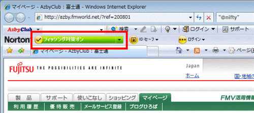フィッシング対策オン