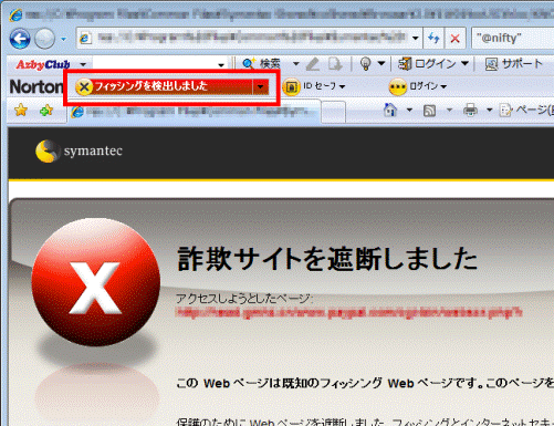 フィッシングを検出しました