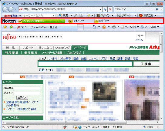 Internet Explorer - Norton Toolbarが表示されることを確認