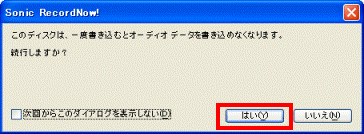 続行しますか?