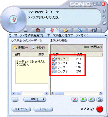 トラックが追加されたことを確認