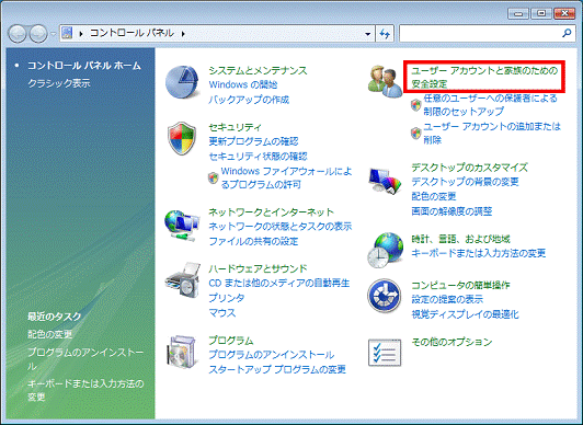 「ユーザー アカウントと家族のための安全設定」をクリック