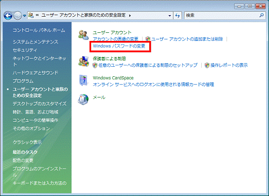 「Windows パスワードの変更」をクリック