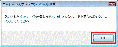 入力されたパスワードは一致しません。