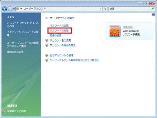 「パスワードの削除」