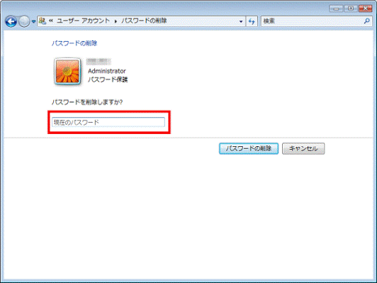 「現在のパスワード」