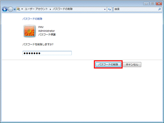 「パスワードの削除」ボタン