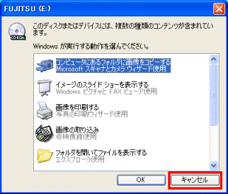Windowsが実行する動作を選んでください。