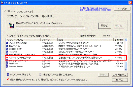 PCドキュメントナビゲータ　-　クリック