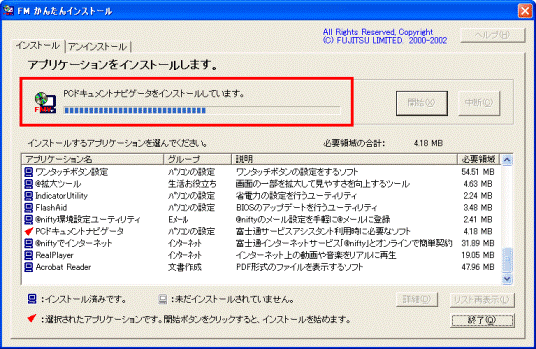 PCドキュメントナビゲータをインストールしています