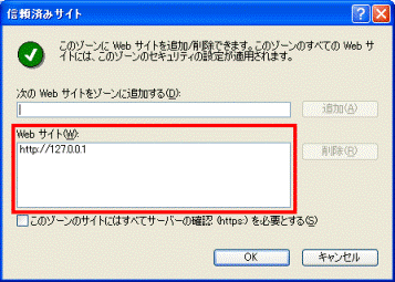 Webサイト欄　　-　http://127.0.0.1 - 追加確認