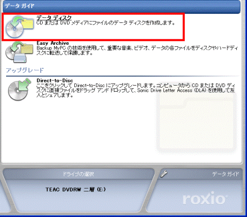 「データディスク」をクリック