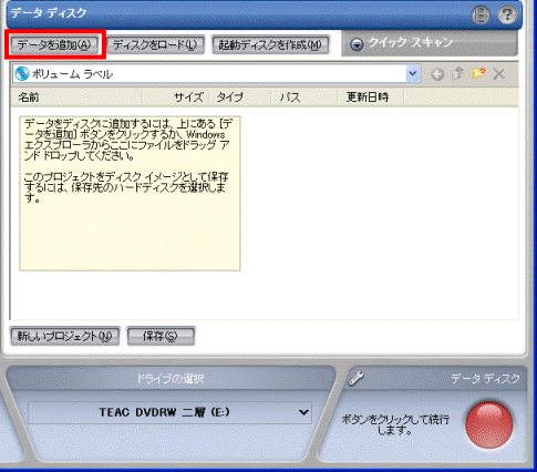 「データを追加」をクリック